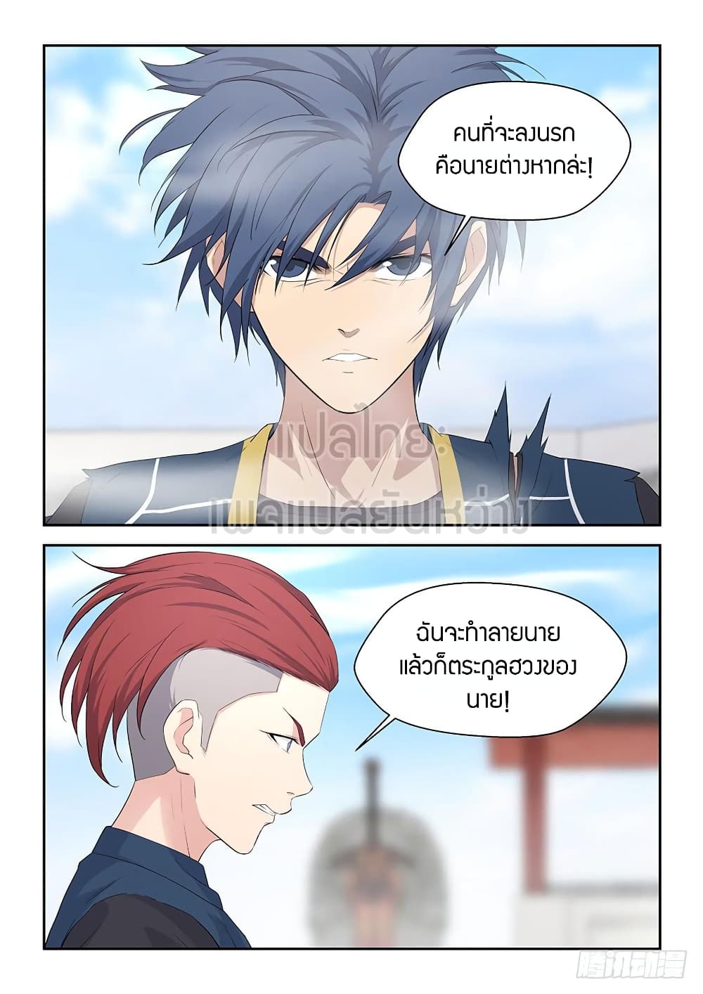 Heaven Defying Sword ตอนที่ 52 แปลไทย รูปที่ 5