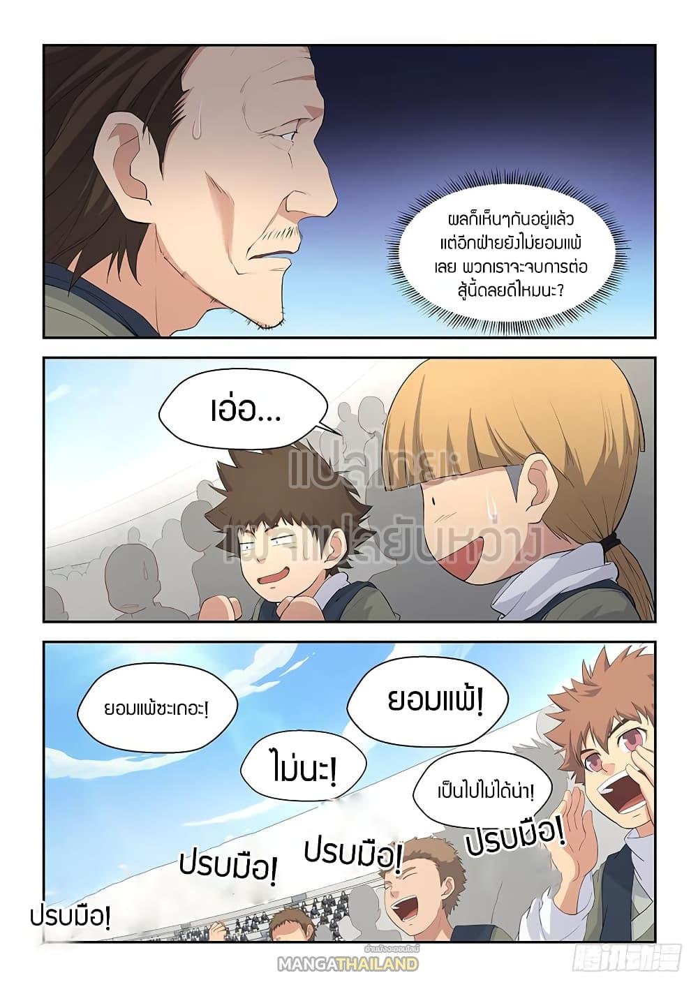 Heaven Defying Sword ตอนที่ 55 แปลไทย รูปที่ 10