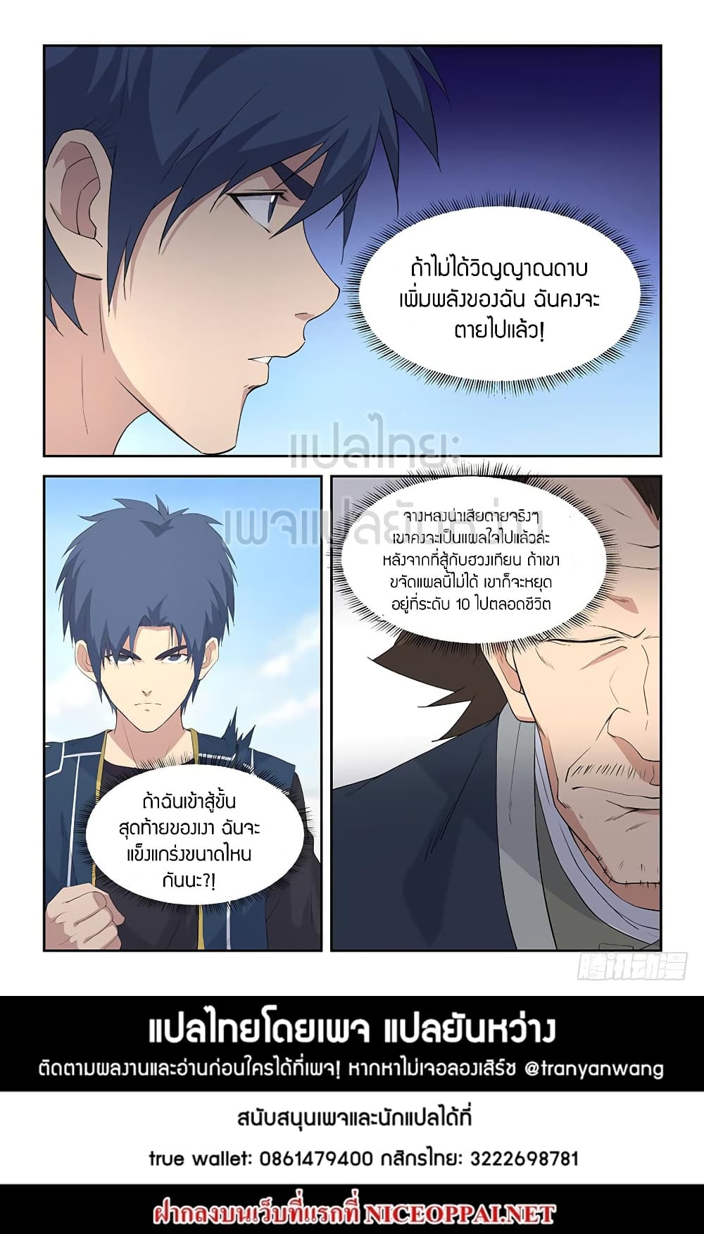 Heaven Defying Sword ตอนที่ 55 แปลไทย รูปที่ 15