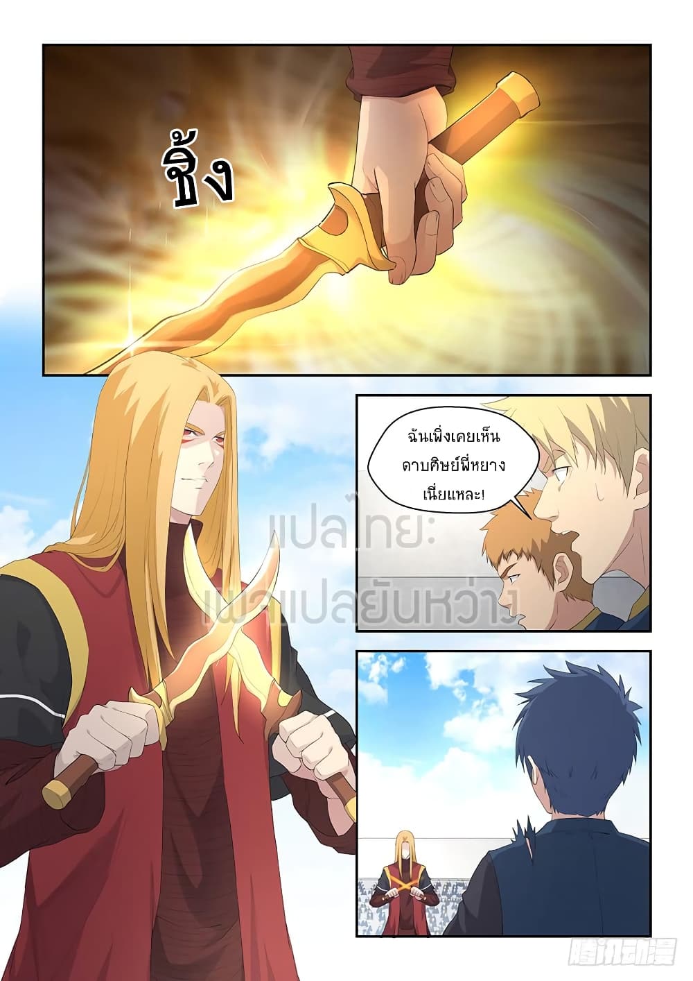 Heaven Defying Sword ตอนที่ 58 แปลไทย รูปที่ 1