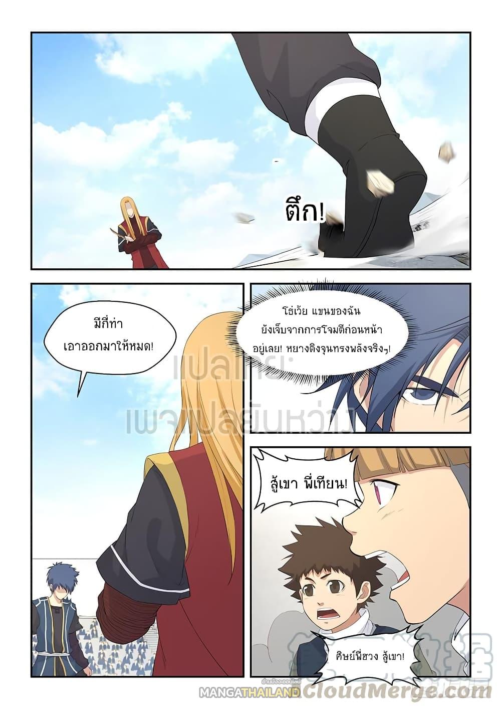 Heaven Defying Sword ตอนที่ 58 แปลไทย รูปที่ 10