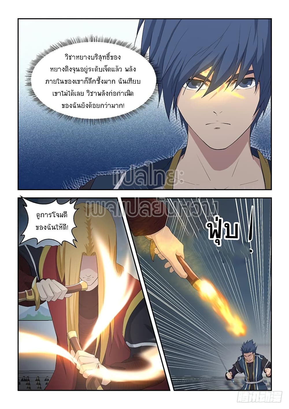 Heaven Defying Sword ตอนที่ 58 แปลไทย รูปที่ 12