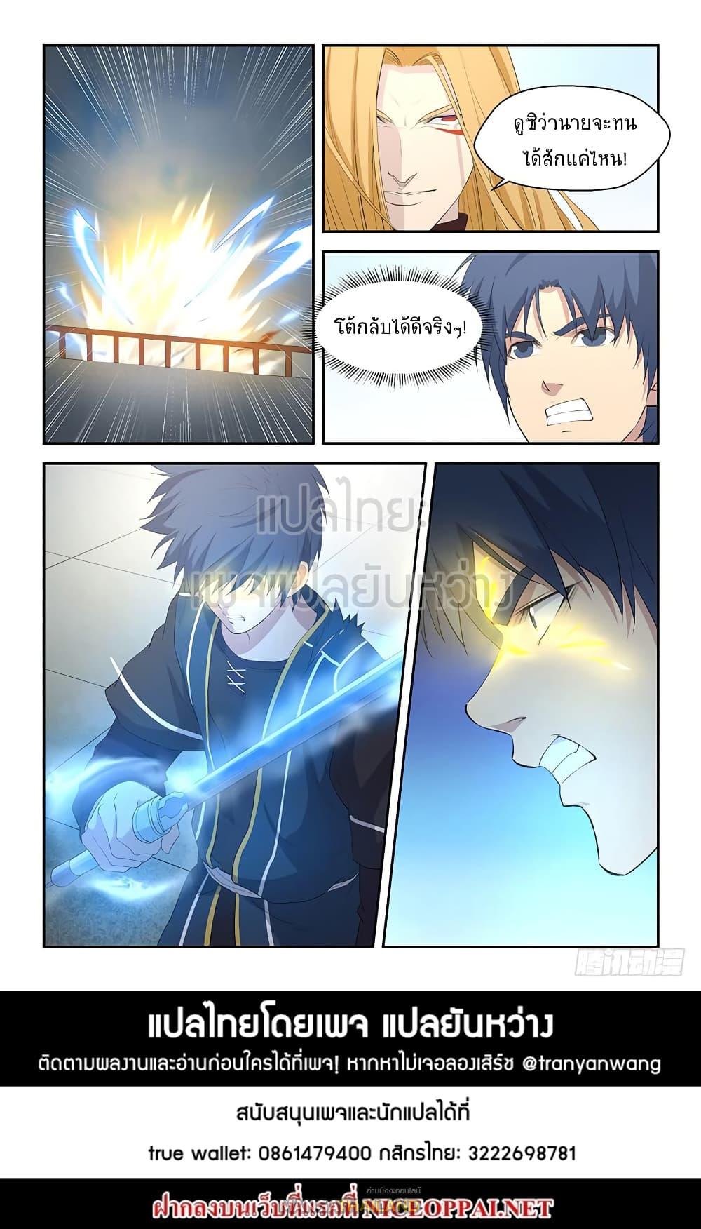 Heaven Defying Sword ตอนที่ 58 แปลไทย รูปที่ 14