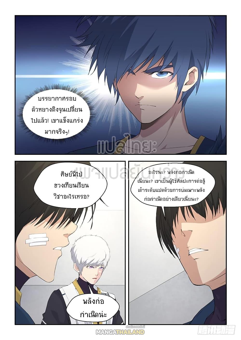 Heaven Defying Sword ตอนที่ 58 แปลไทย รูปที่ 2