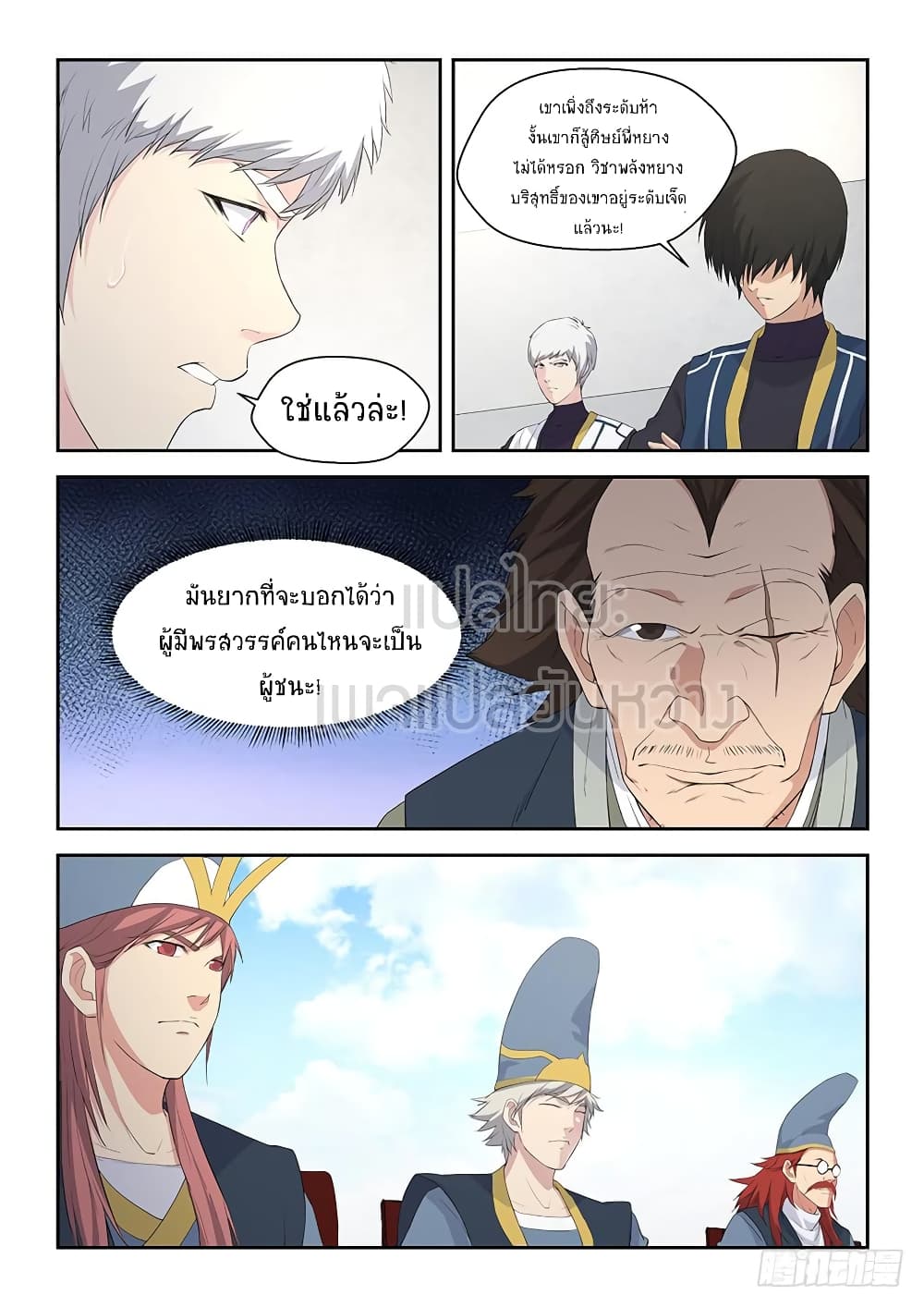 Heaven Defying Sword ตอนที่ 58 แปลไทย รูปที่ 3