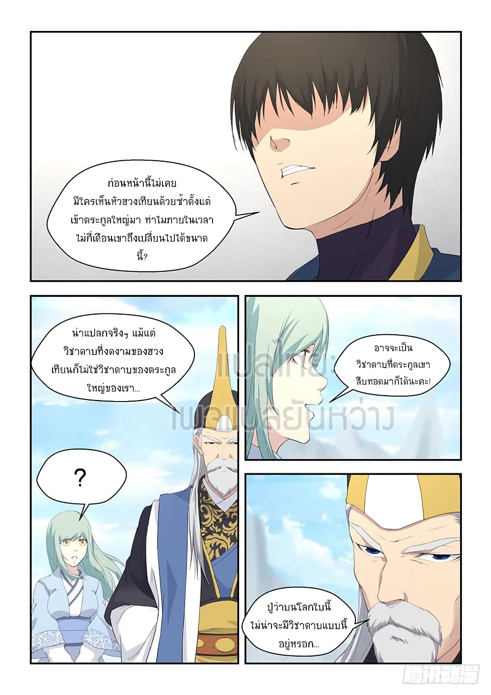 Heaven Defying Sword ตอนที่ 61 แปลไทย รูปที่ 5