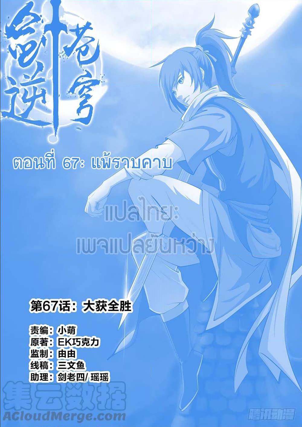 Heaven Defying Sword ตอนที่ 67 แปลไทย รูปที่ 1