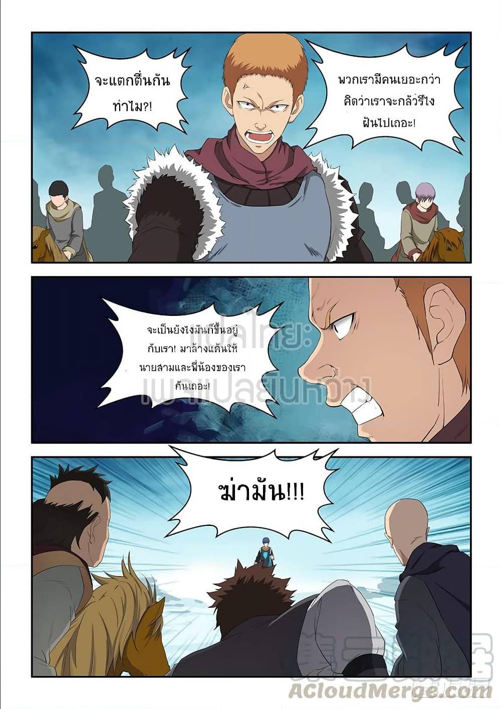 Heaven Defying Sword ตอนที่ 67 แปลไทย รูปที่ 11