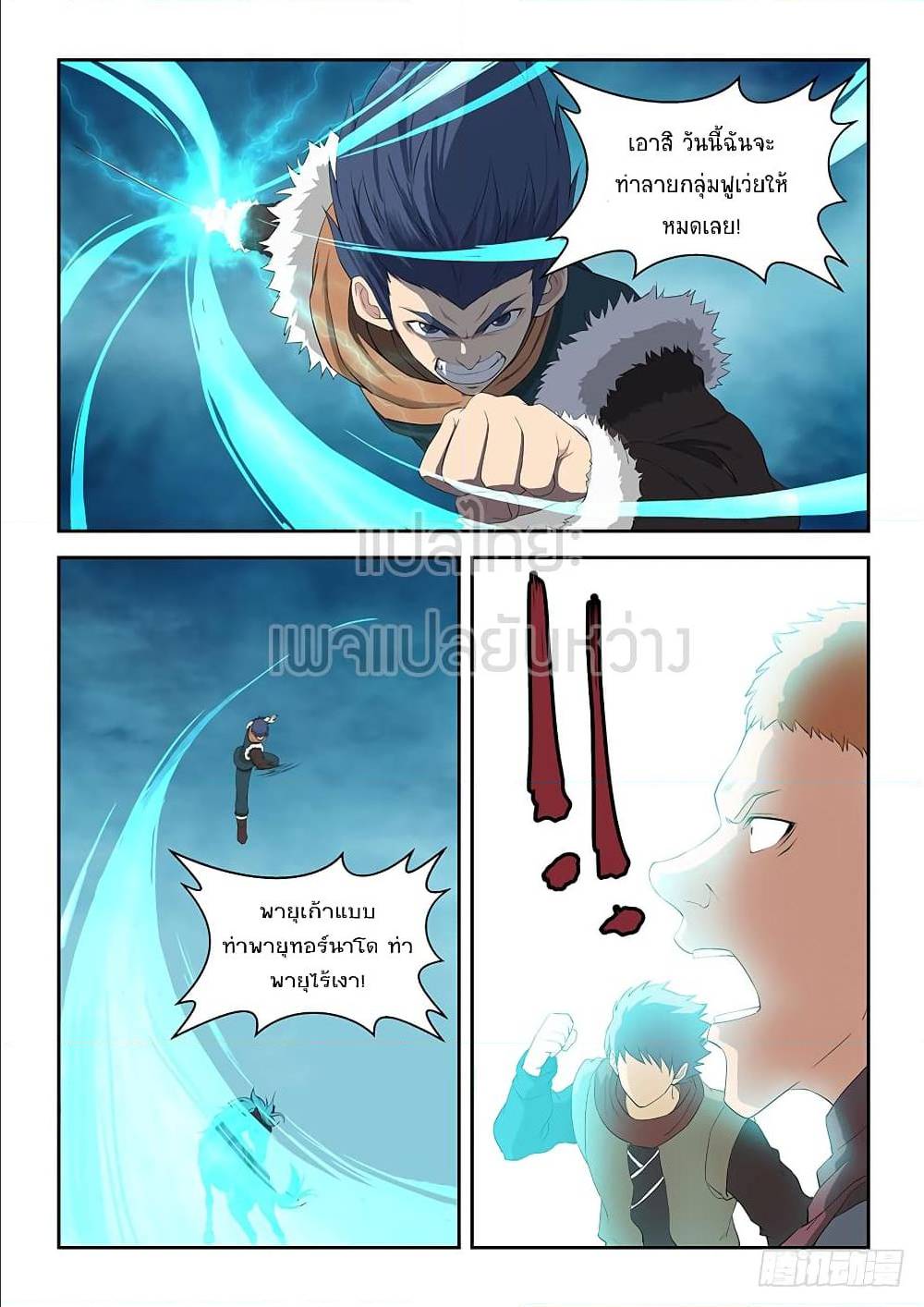 Heaven Defying Sword ตอนที่ 67 แปลไทย รูปที่ 12