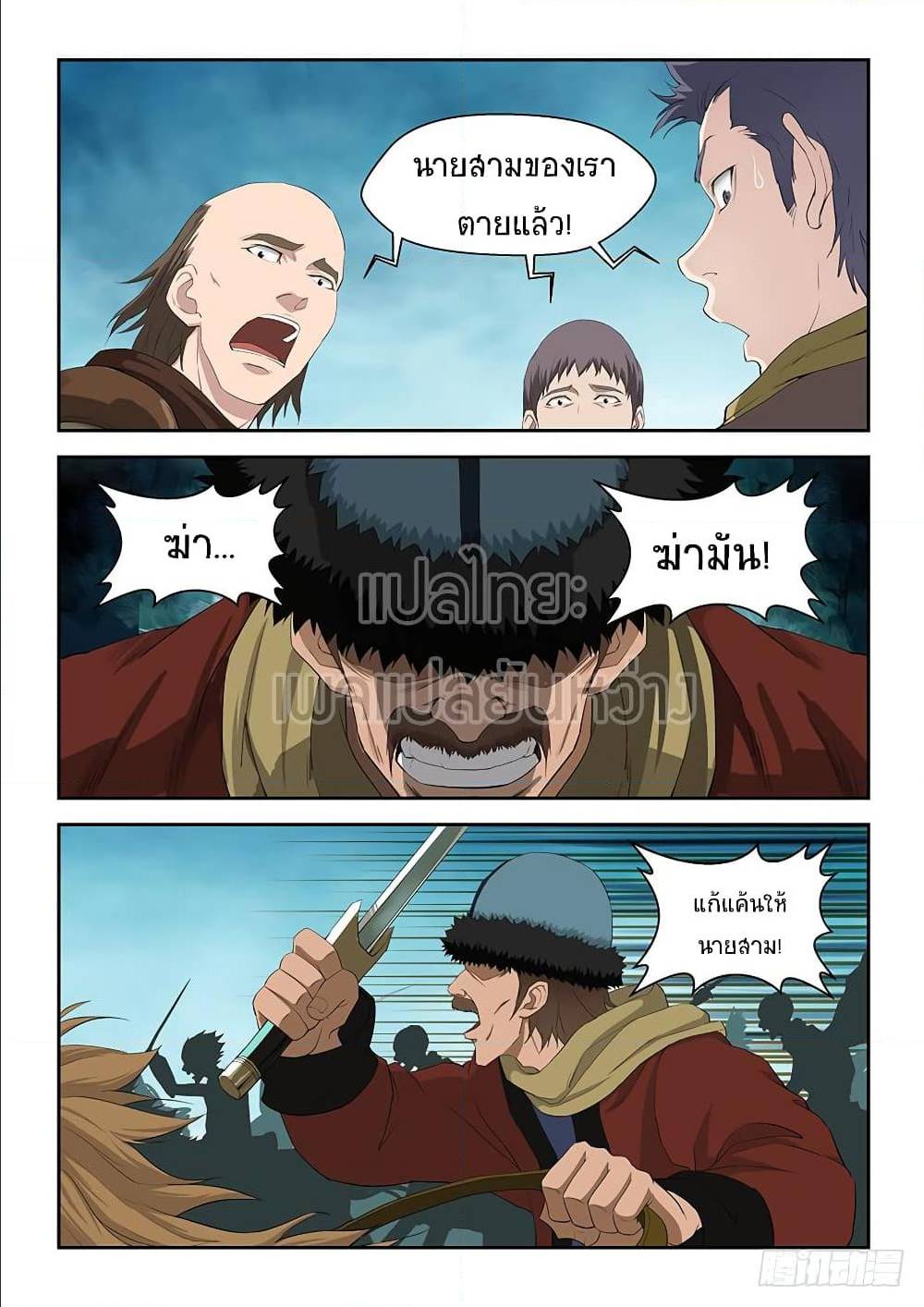 Heaven Defying Sword ตอนที่ 67 แปลไทย รูปที่ 5