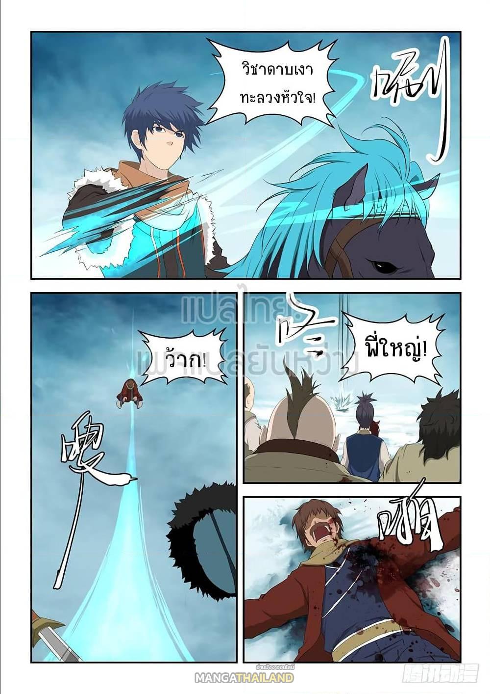 Heaven Defying Sword ตอนที่ 67 แปลไทย รูปที่ 6