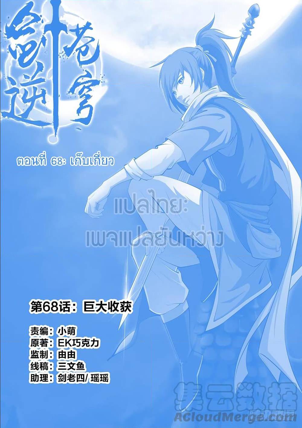 Heaven Defying Sword ตอนที่ 68 แปลไทย รูปที่ 1