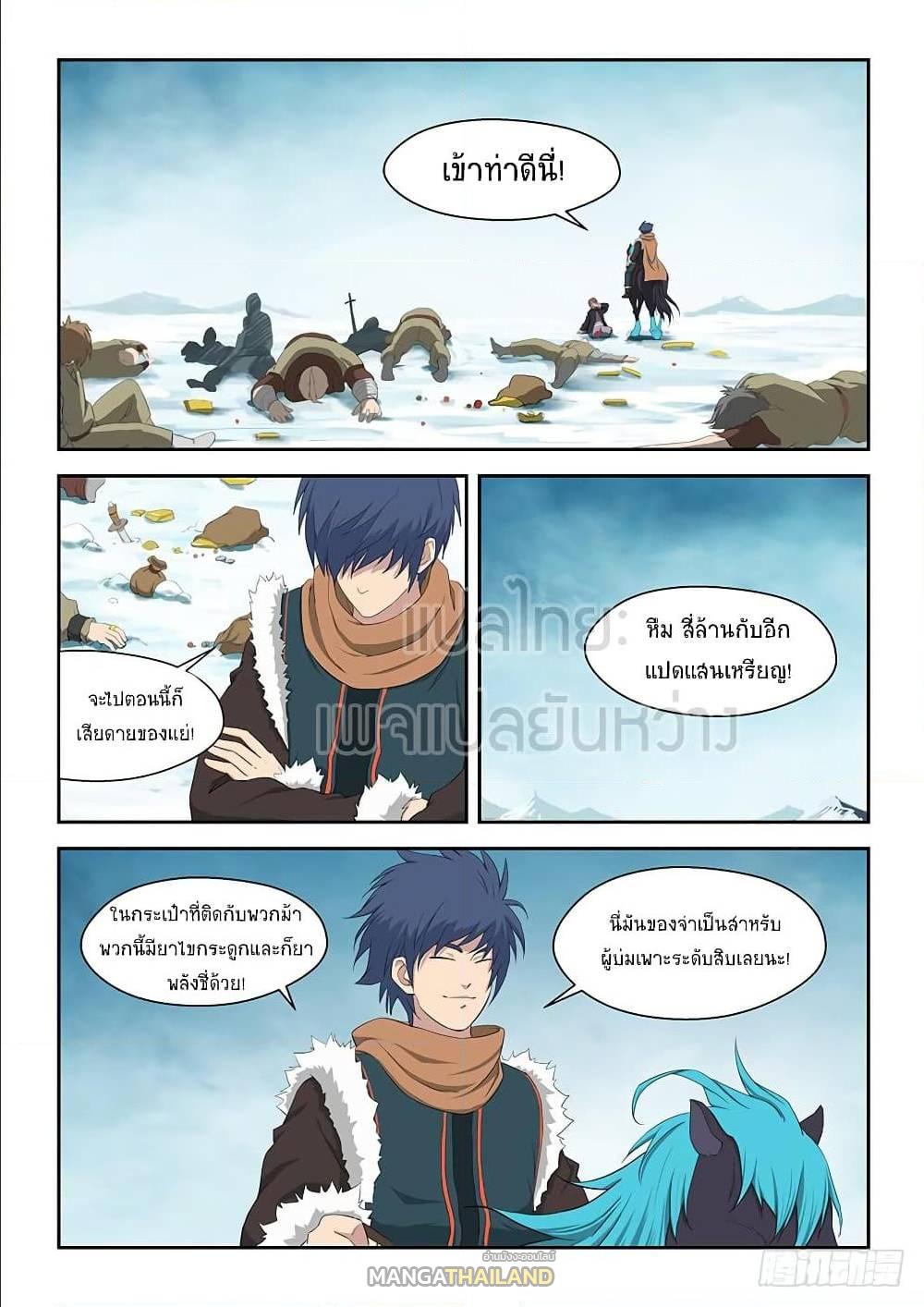 Heaven Defying Sword ตอนที่ 68 แปลไทย รูปที่ 2