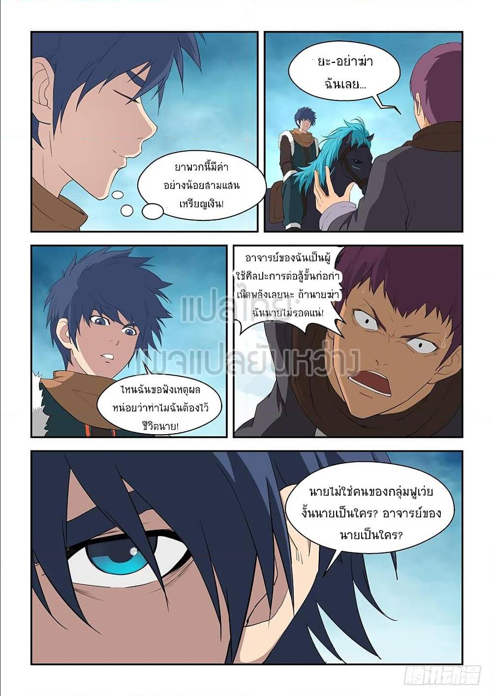 Heaven Defying Sword ตอนที่ 68 แปลไทย รูปที่ 3