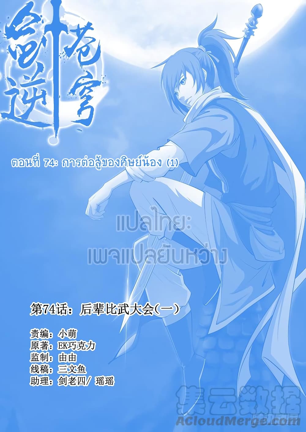 Heaven Defying Sword ตอนที่ 74 แปลไทย รูปที่ 1