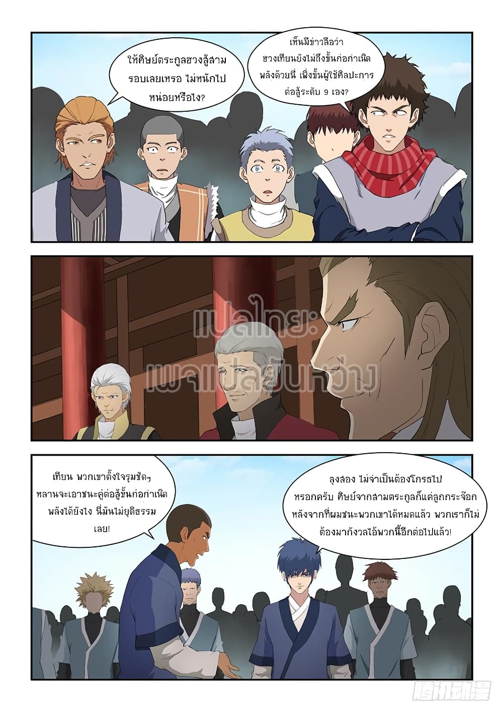 Heaven Defying Sword ตอนที่ 74 แปลไทย รูปที่ 7