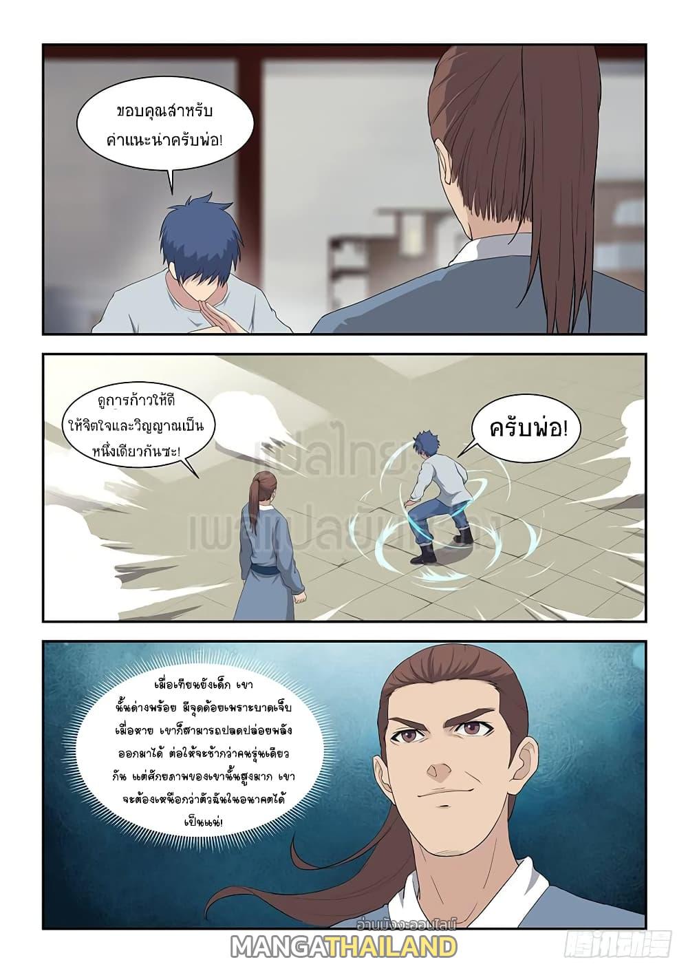 Heaven Defying Sword ตอนที่ 80 แปลไทย รูปที่ 10