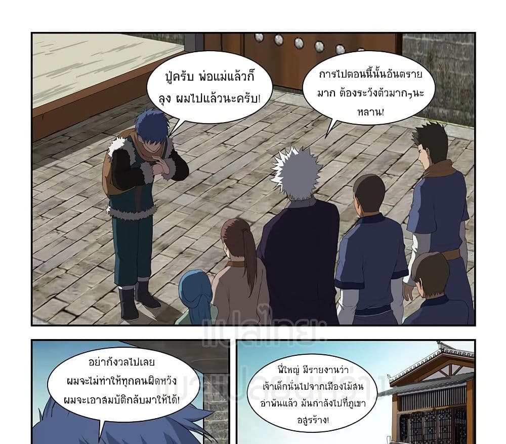 Heaven Defying Sword ตอนที่ 80 แปลไทย รูปที่ 13