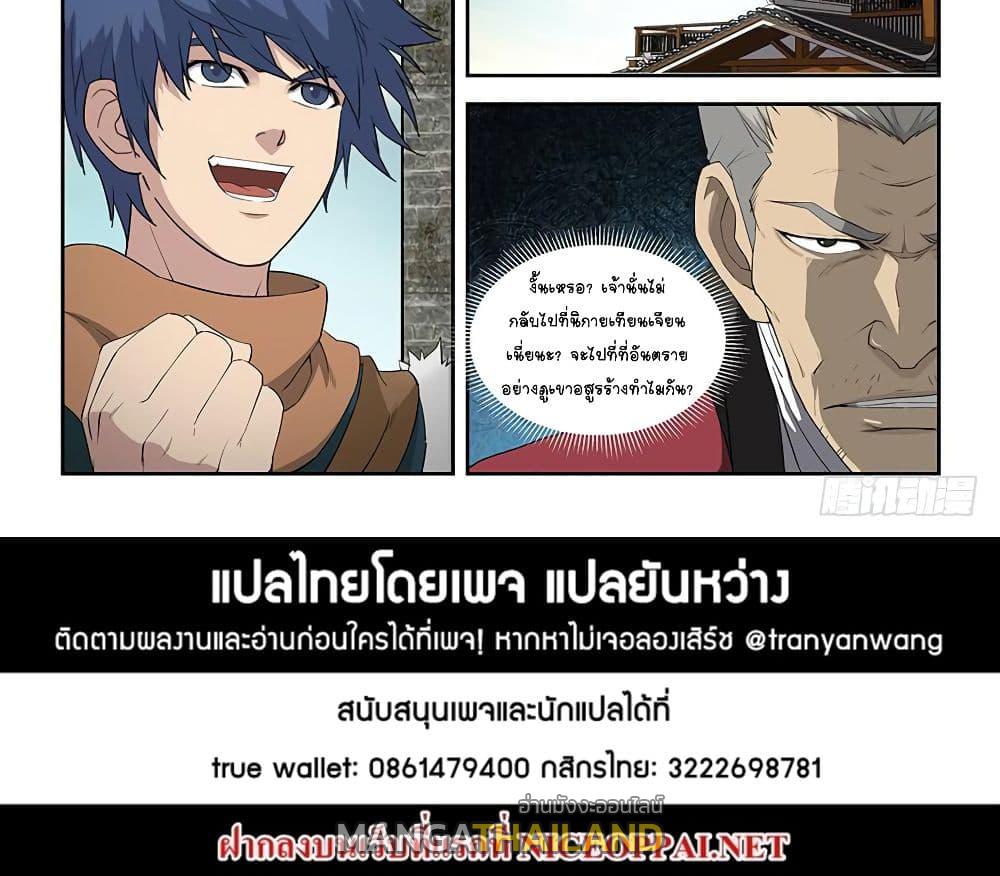 Heaven Defying Sword ตอนที่ 80 แปลไทย รูปที่ 14