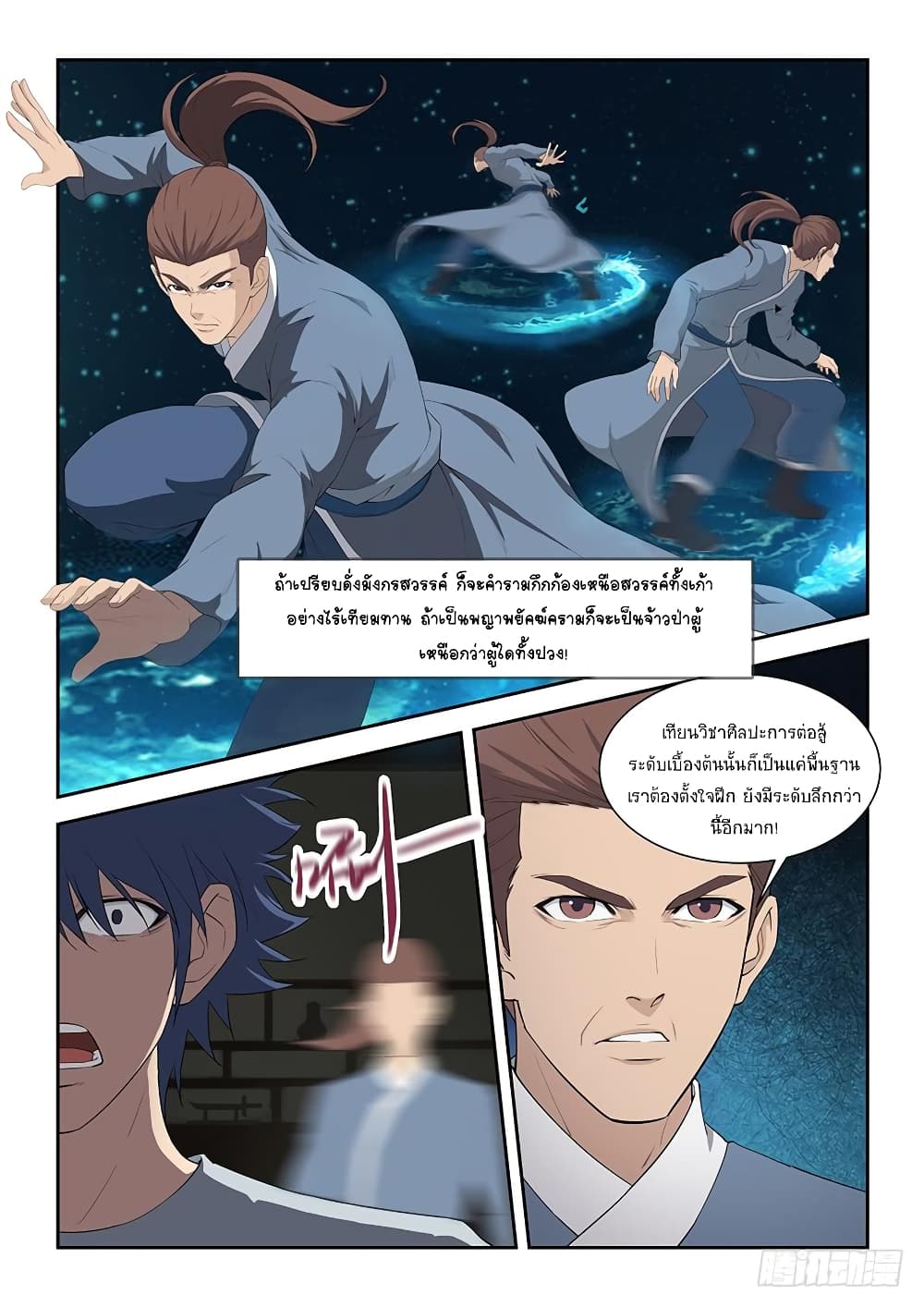 Heaven Defying Sword ตอนที่ 80 แปลไทย รูปที่ 9