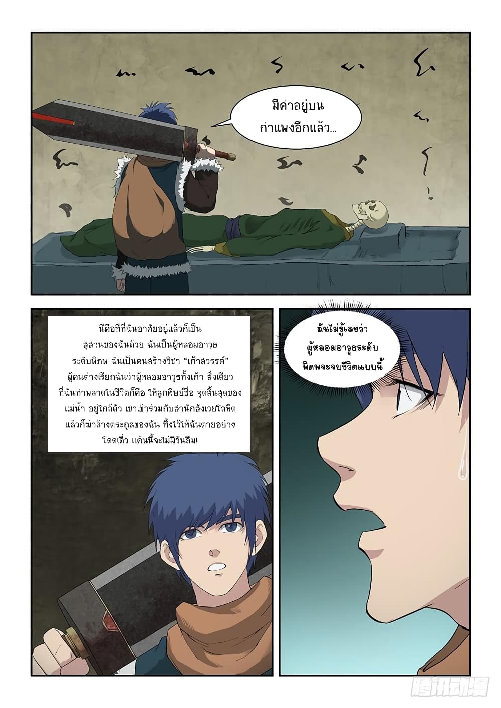 Heaven Defying Sword ตอนที่ 89 แปลไทย รูปที่ 3