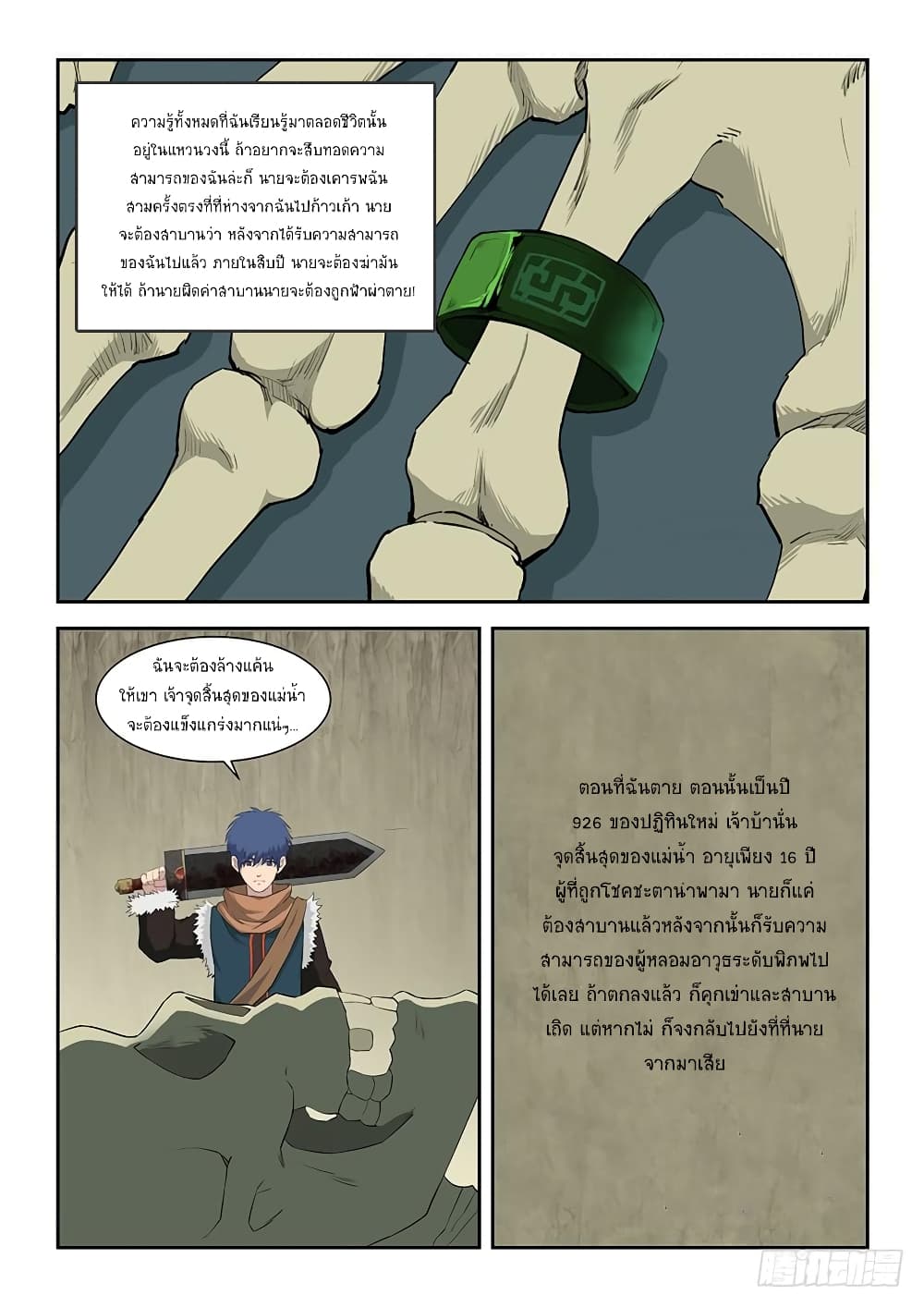 Heaven Defying Sword ตอนที่ 89 แปลไทย รูปที่ 4