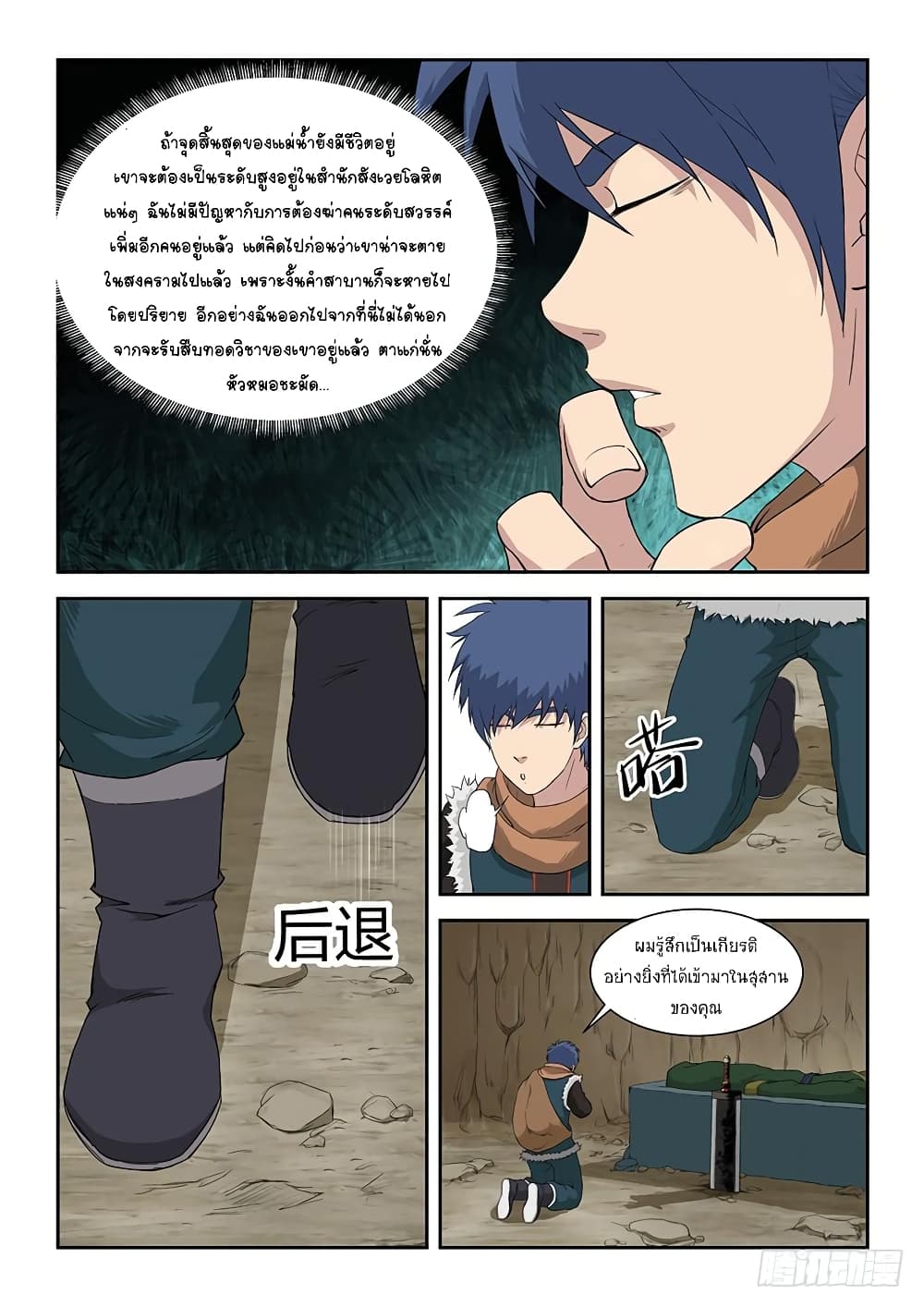 Heaven Defying Sword ตอนที่ 89 แปลไทย รูปที่ 7