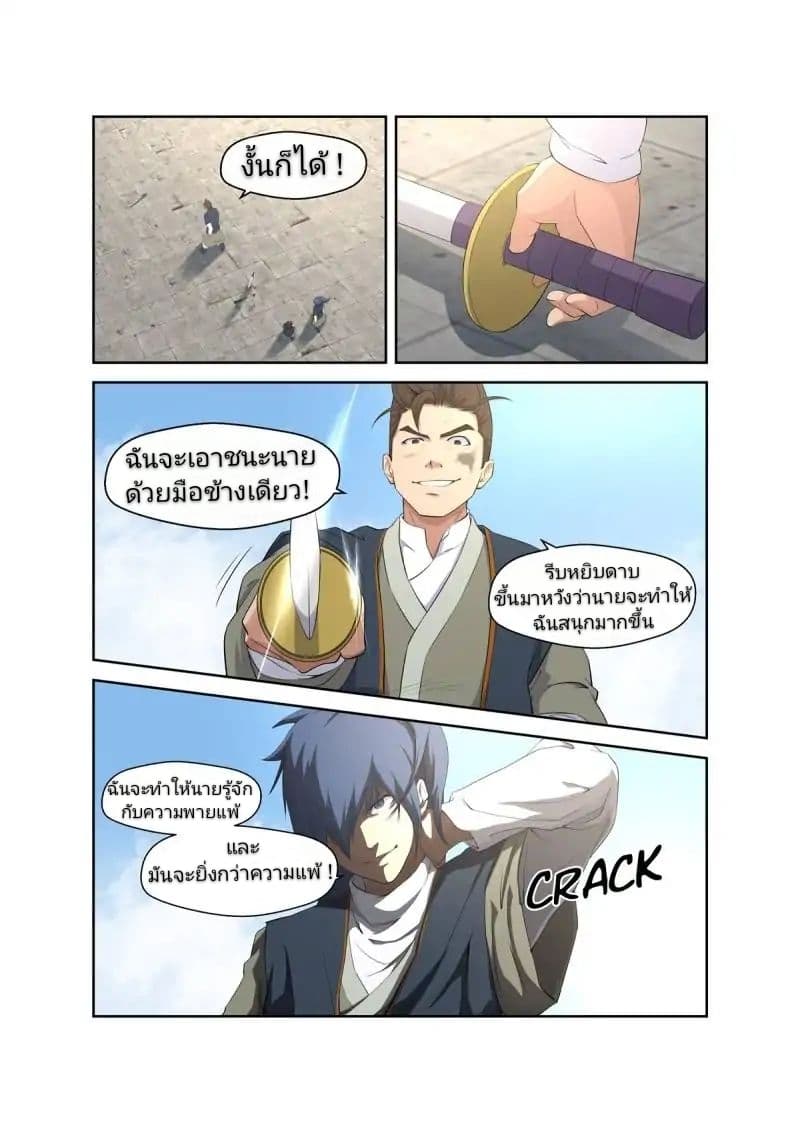 Heaven Defying Sword ตอนที่ 9 แปลไทย รูปที่ 12