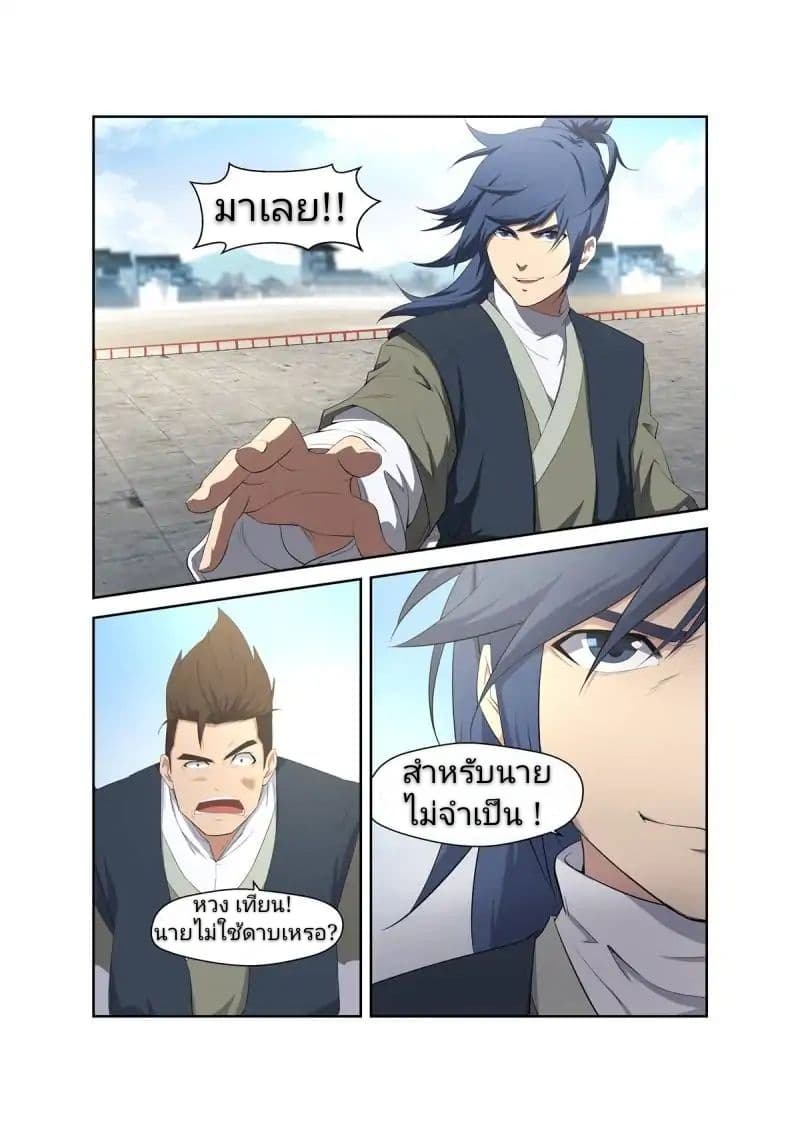 Heaven Defying Sword ตอนที่ 9 แปลไทย รูปที่ 13