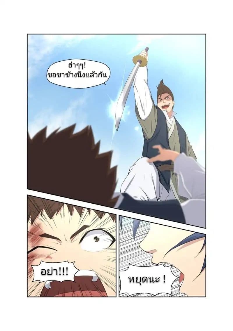 Heaven Defying Sword ตอนที่ 9 แปลไทย รูปที่ 3