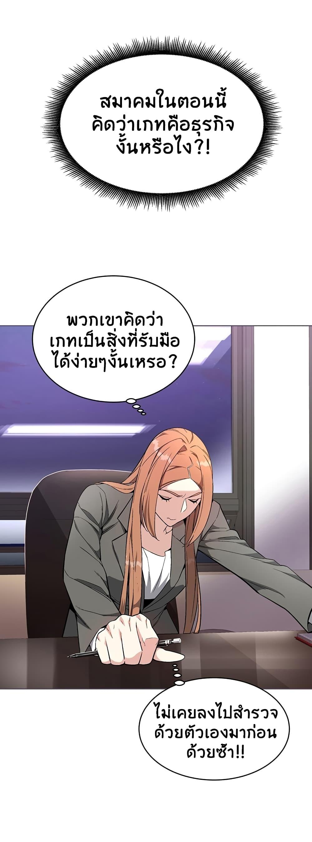 Heavenly Demon Instructor ตอนที่ 10 แปลไทย รูปที่ 15