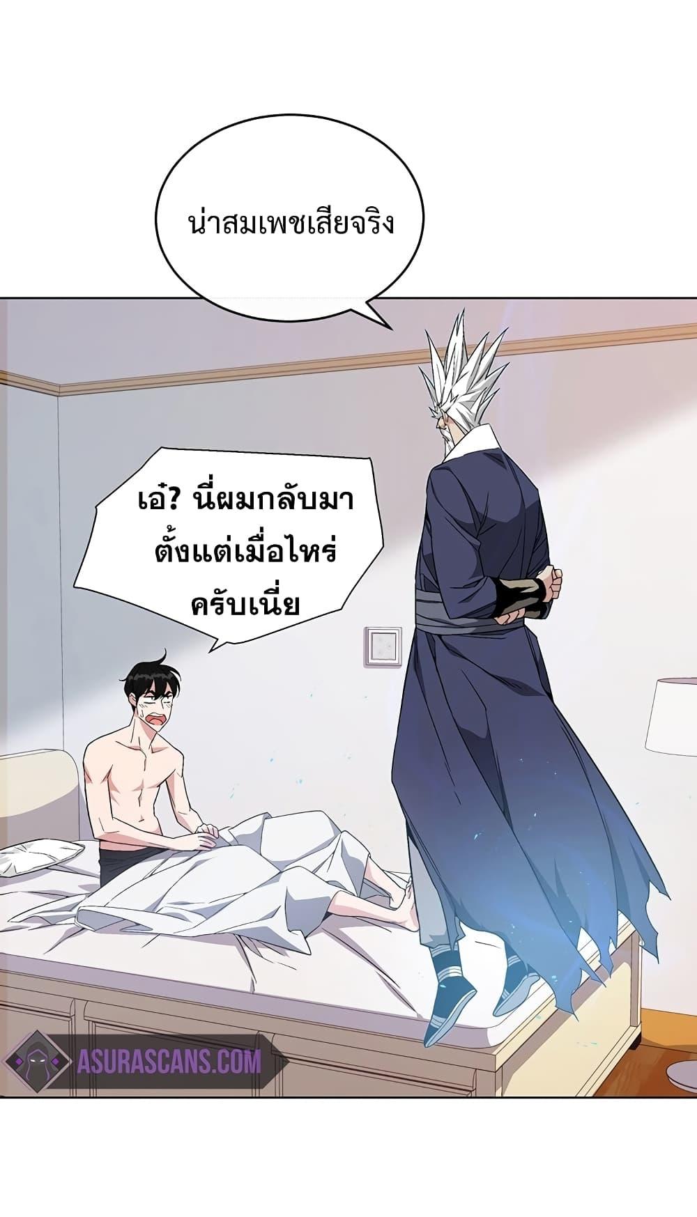 Heavenly Demon Instructor ตอนที่ 10 แปลไทย รูปที่ 2