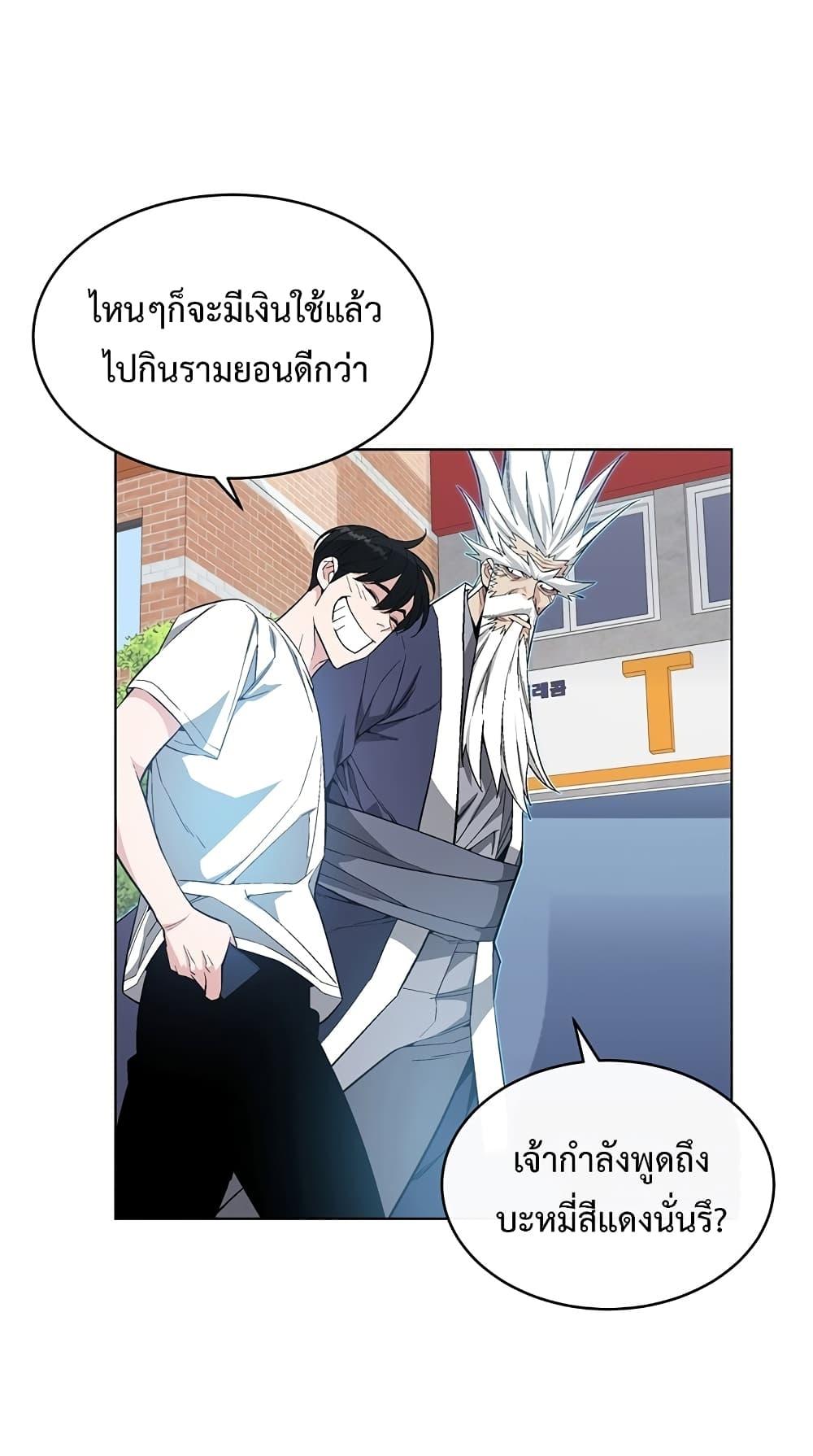 Heavenly Demon Instructor ตอนที่ 10 แปลไทย รูปที่ 23