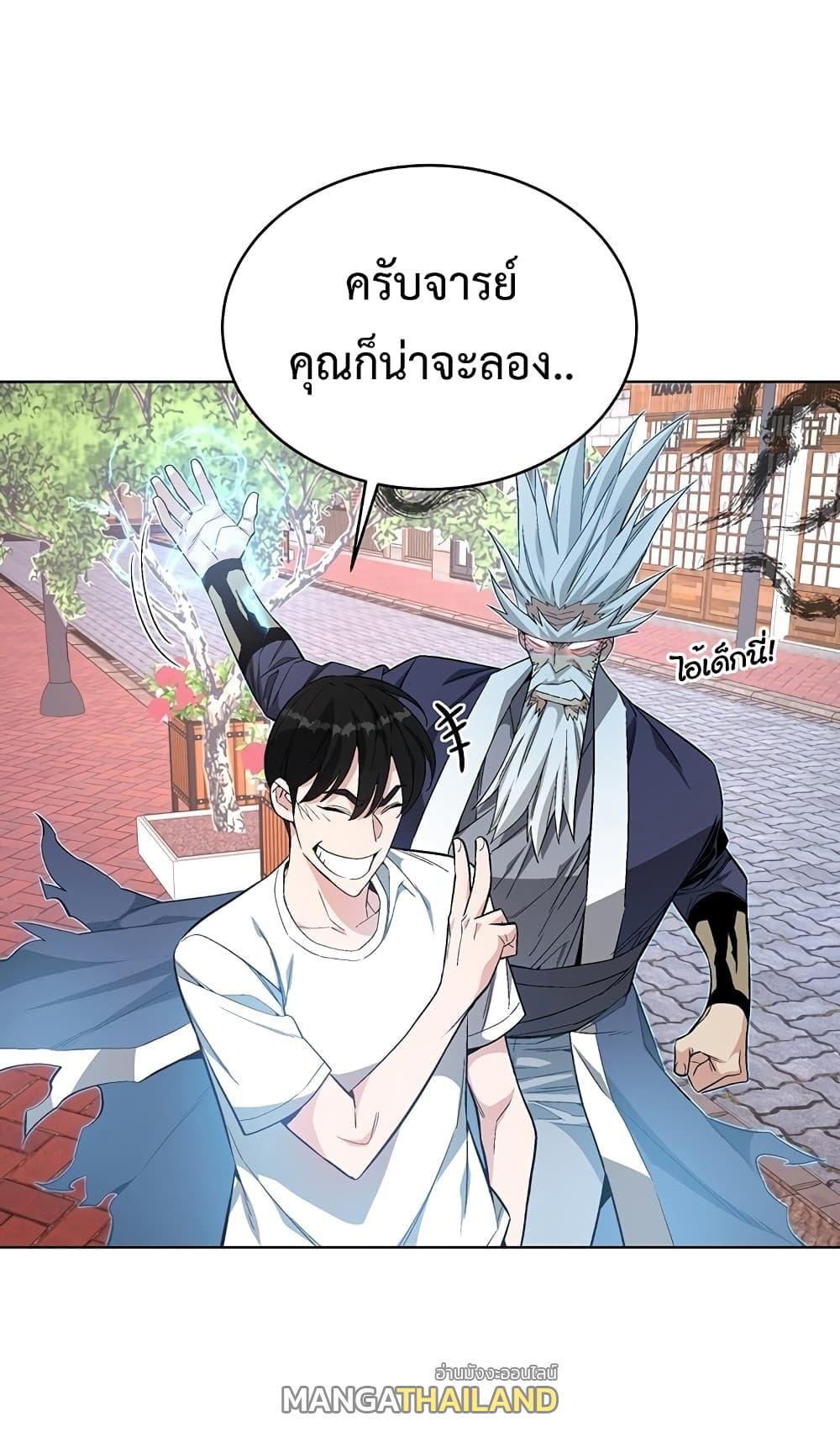 Heavenly Demon Instructor ตอนที่ 10 แปลไทย รูปที่ 24