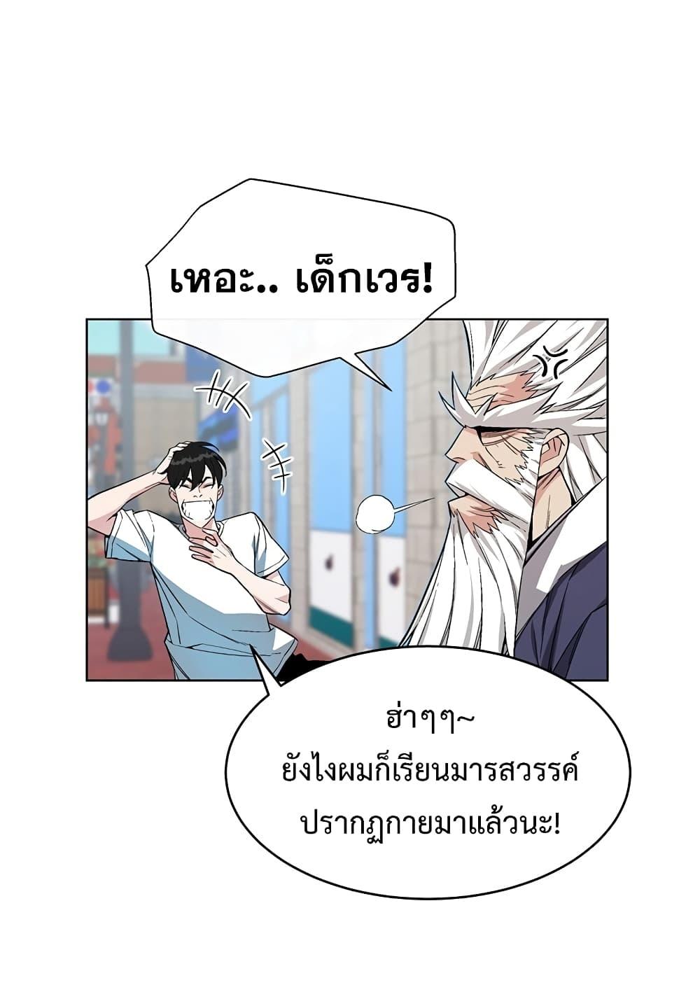 Heavenly Demon Instructor ตอนที่ 10 แปลไทย รูปที่ 26