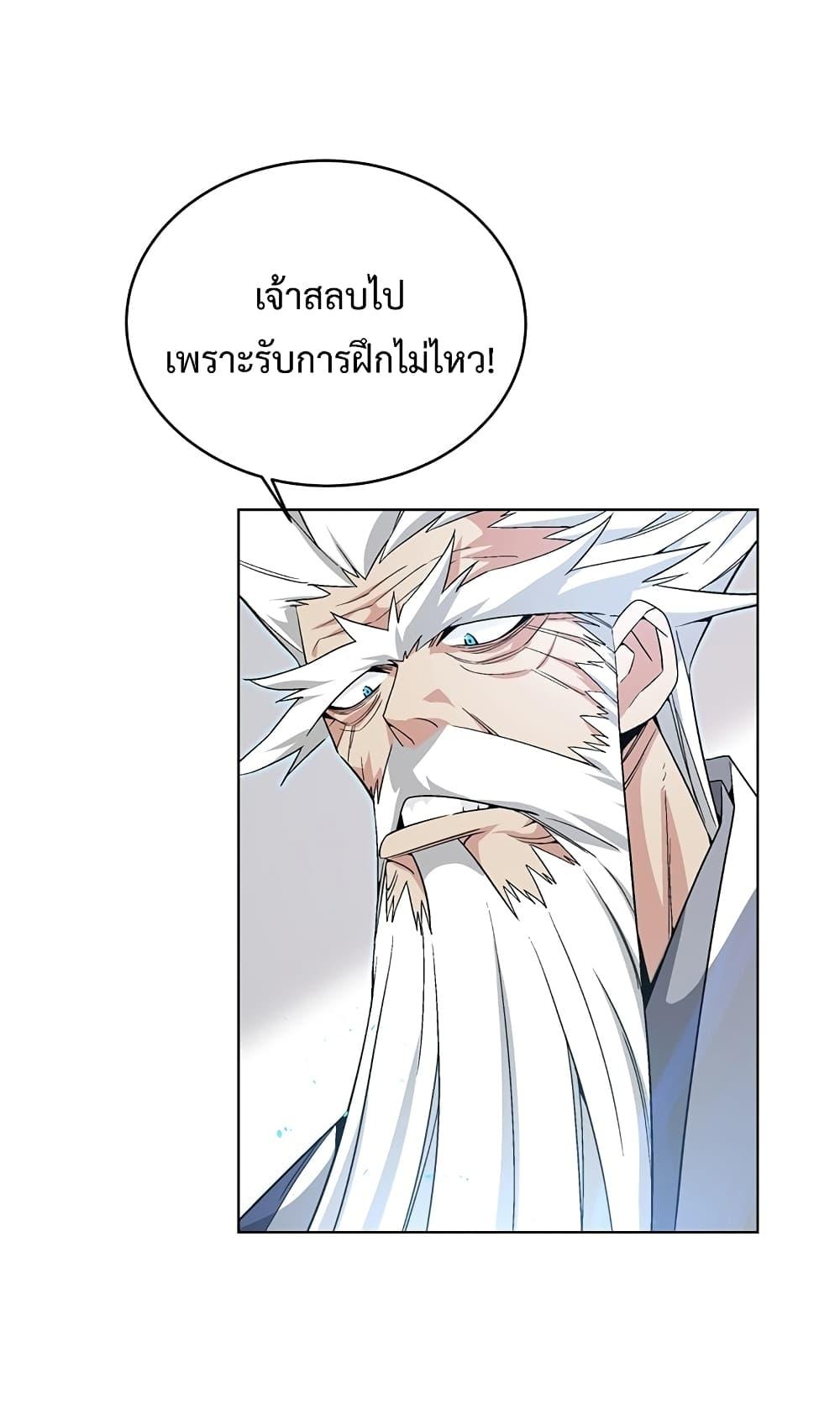 Heavenly Demon Instructor ตอนที่ 10 แปลไทย รูปที่ 3