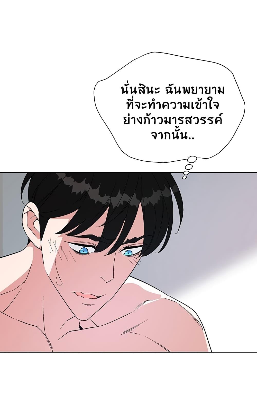 Heavenly Demon Instructor ตอนที่ 10 แปลไทย รูปที่ 4