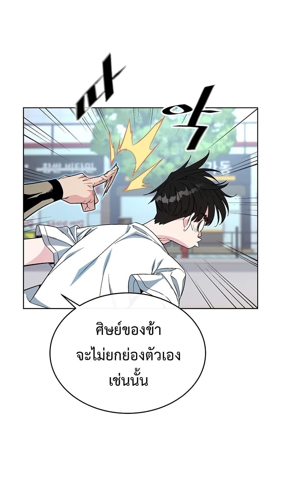 Heavenly Demon Instructor ตอนที่ 10 แปลไทย รูปที่ 44