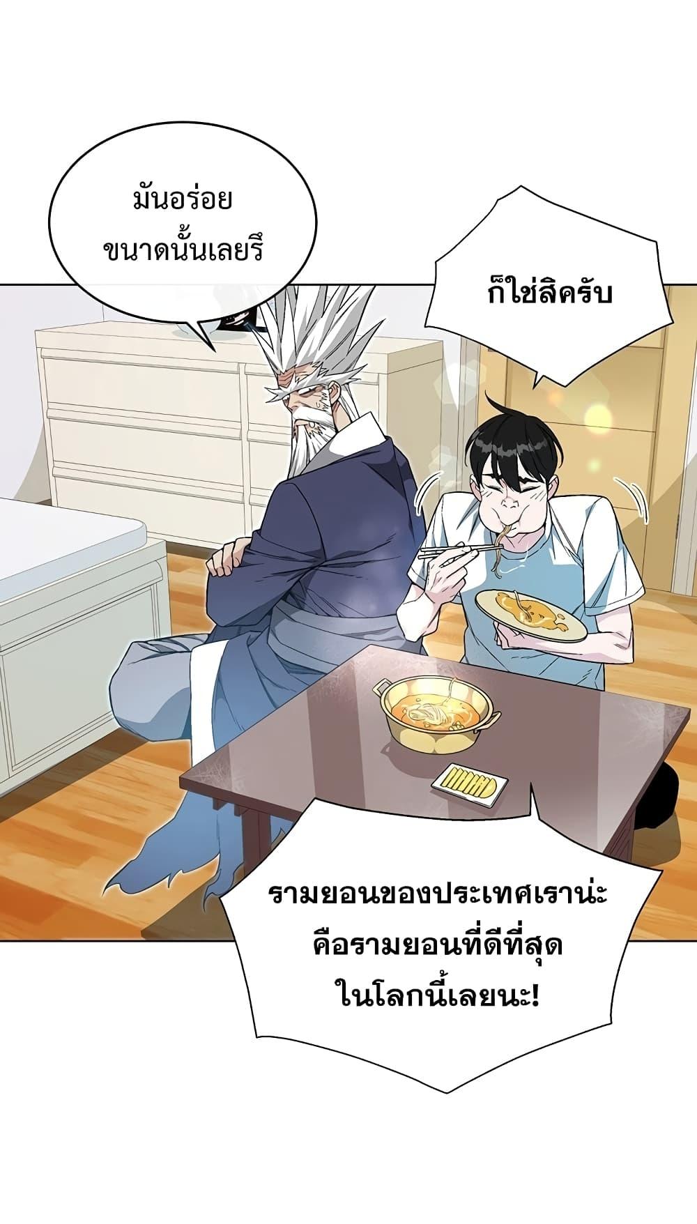 Heavenly Demon Instructor ตอนที่ 10 แปลไทย รูปที่ 47