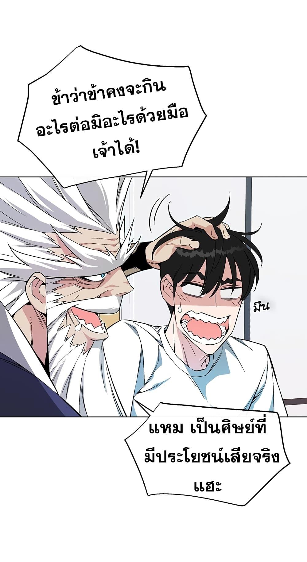 Heavenly Demon Instructor ตอนที่ 10 แปลไทย รูปที่ 54