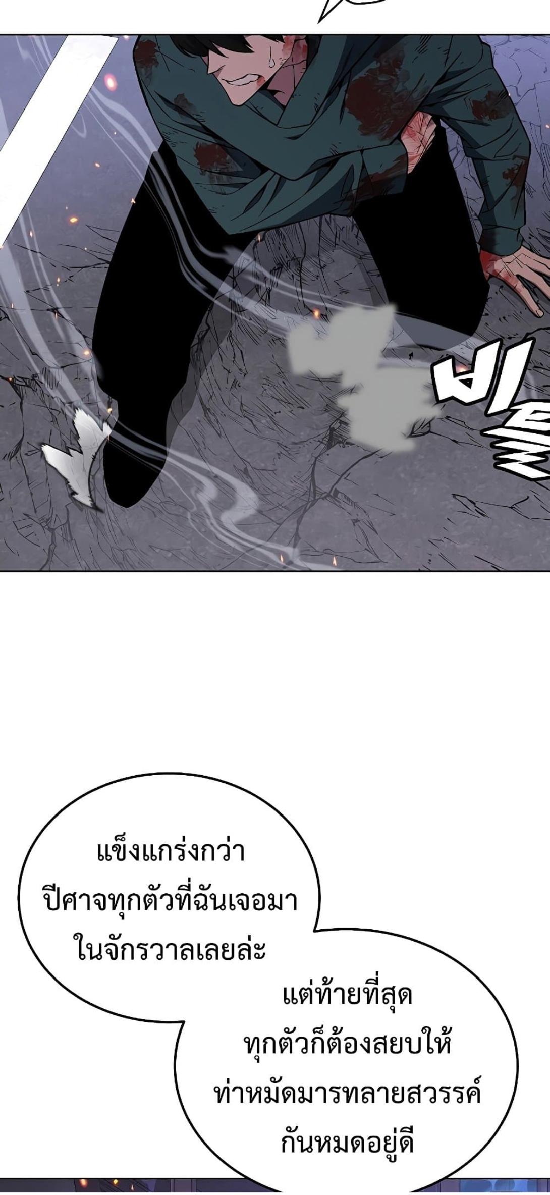 Heavenly Demon Instructor ตอนที่ 103 แปลไทย รูปที่ 58