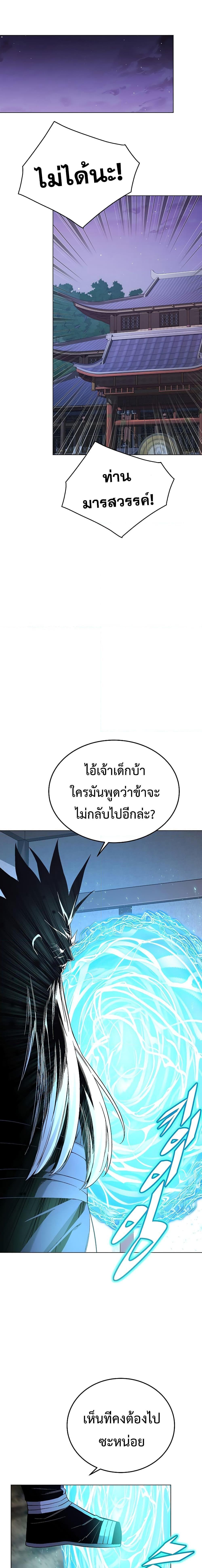 Heavenly Demon Instructor ตอนที่ 104 แปลไทย รูปที่ 32