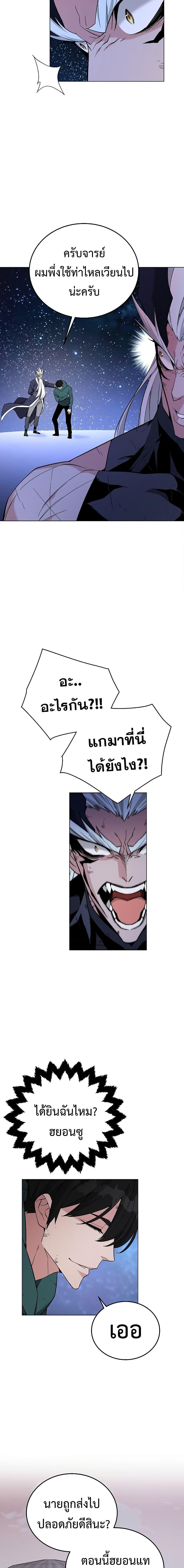 Heavenly Demon Instructor ตอนที่ 105 แปลไทย รูปที่ 16