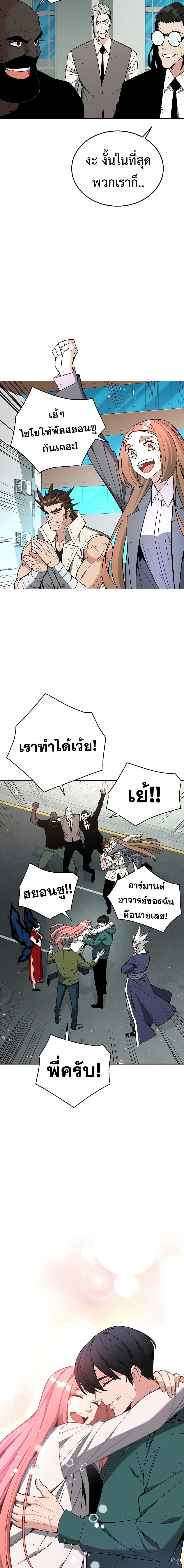 Heavenly Demon Instructor ตอนที่ 105 แปลไทย รูปที่ 24