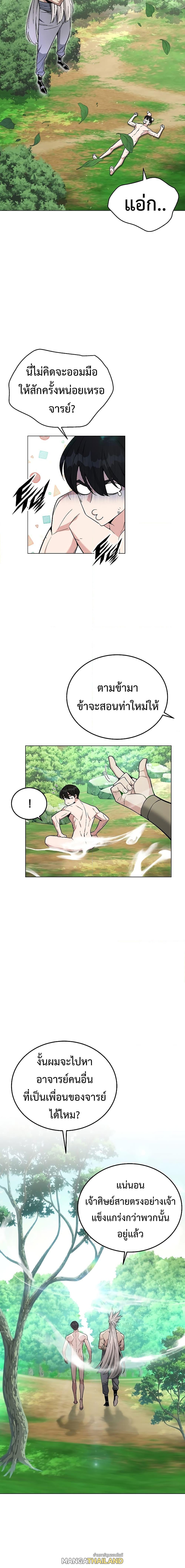 Heavenly Demon Instructor ตอนที่ 105 แปลไทย รูปที่ 33