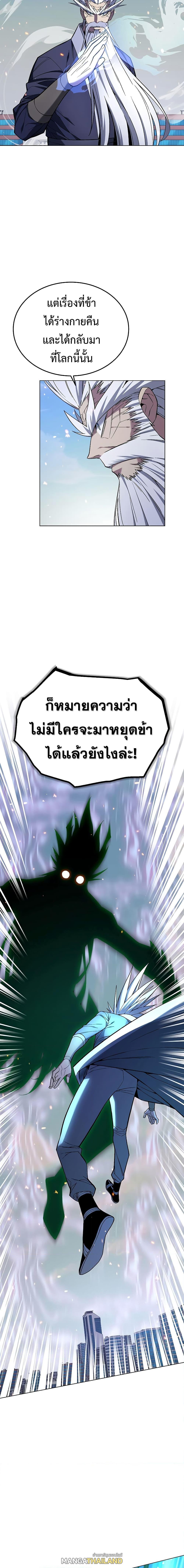 Heavenly Demon Instructor ตอนที่ 105 แปลไทย รูปที่ 7