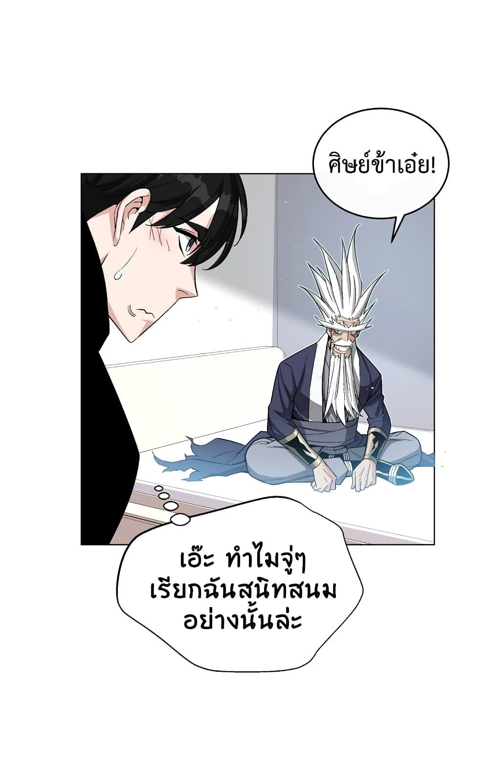 Heavenly Demon Instructor ตอนที่ 11 แปลไทย รูปที่ 19