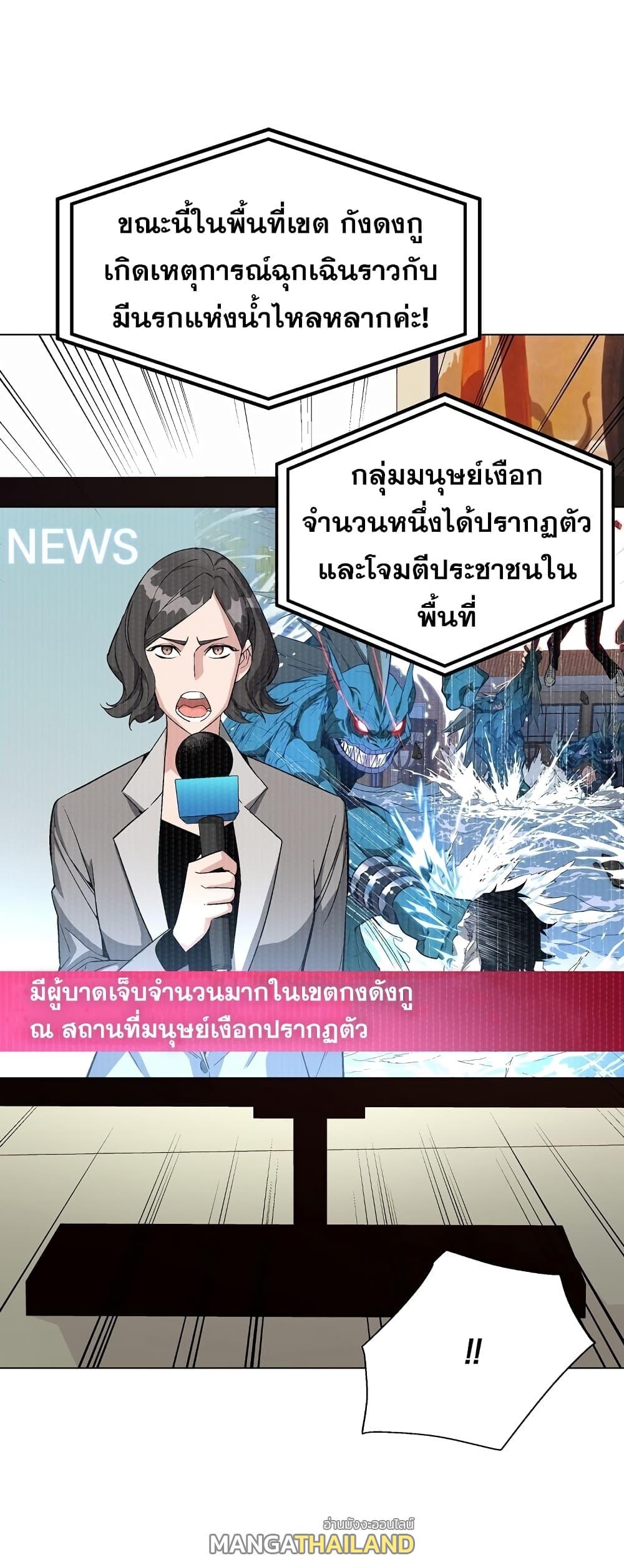 Heavenly Demon Instructor ตอนที่ 11 แปลไทย รูปที่ 23