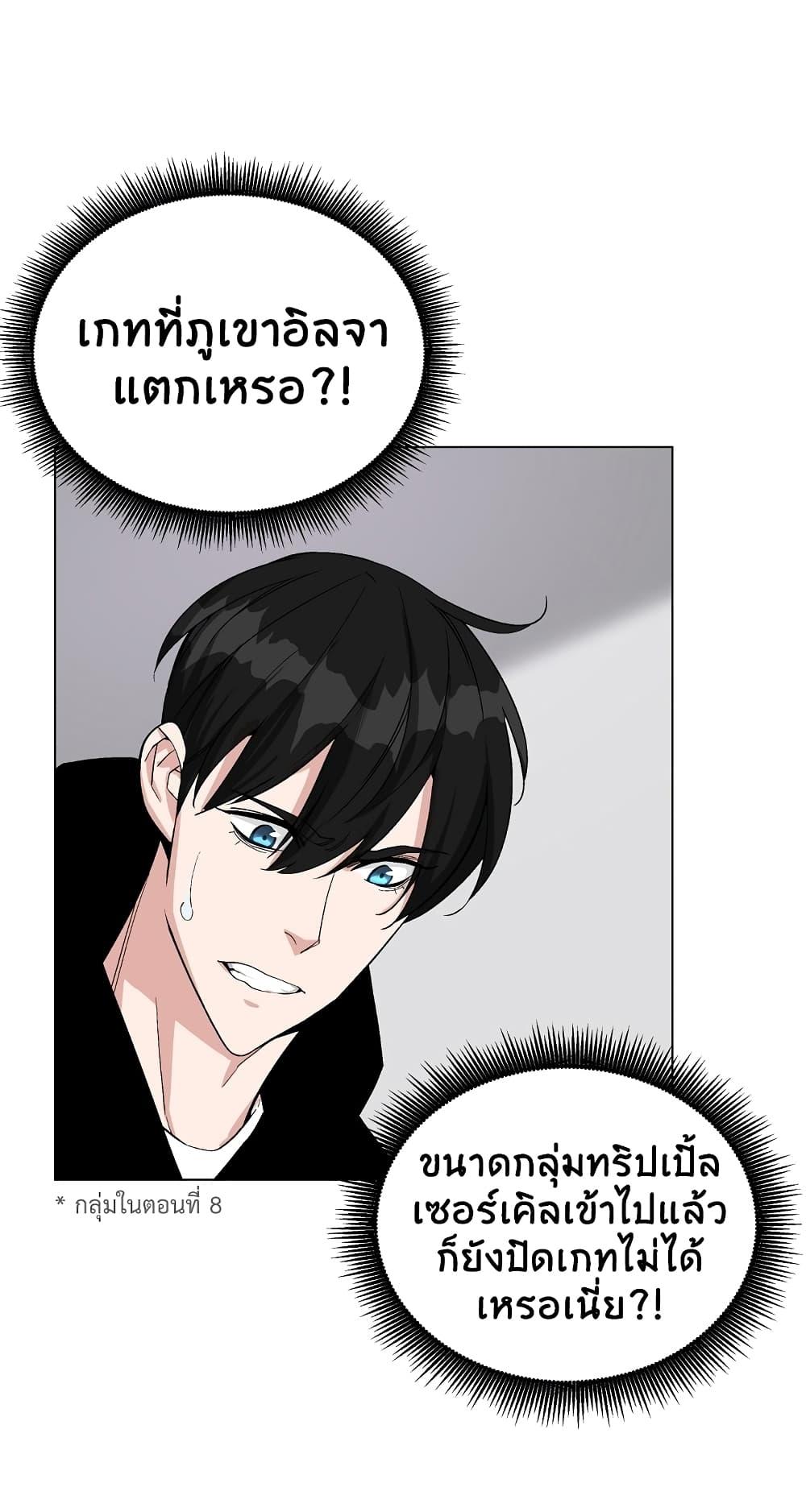 Heavenly Demon Instructor ตอนที่ 11 แปลไทย รูปที่ 24