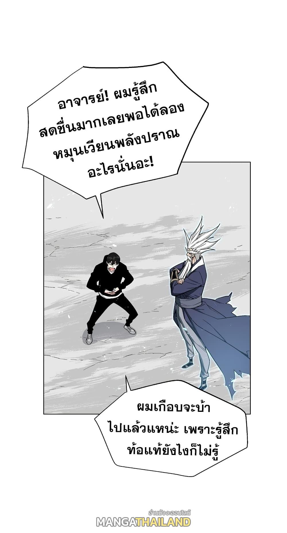 Heavenly Demon Instructor ตอนที่ 11 แปลไทย รูปที่ 3